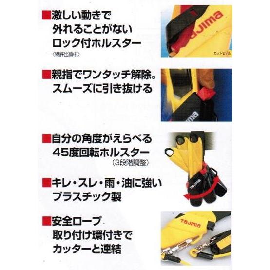 Tajima タジマツール ドライバーカッター L用 セフホルスター DC