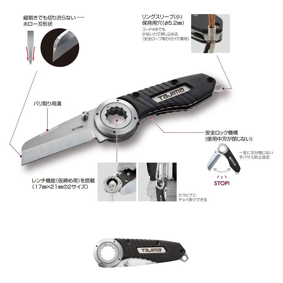 TAJIMAタジマTJM 　折込電工ナイフ　マルチ DK-FKMU スライド式安全ロック機構 リングスリーブ（小）保持用穴・φ5.2mm ホロー刃形状　バリ取り用溝 万能｜maru09｜02