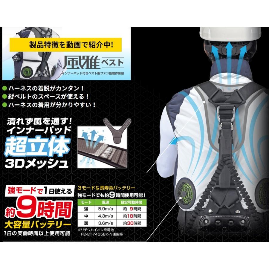 さらにバッテリー1個付】タジマツール清涼ファン風雅ベストフルセット