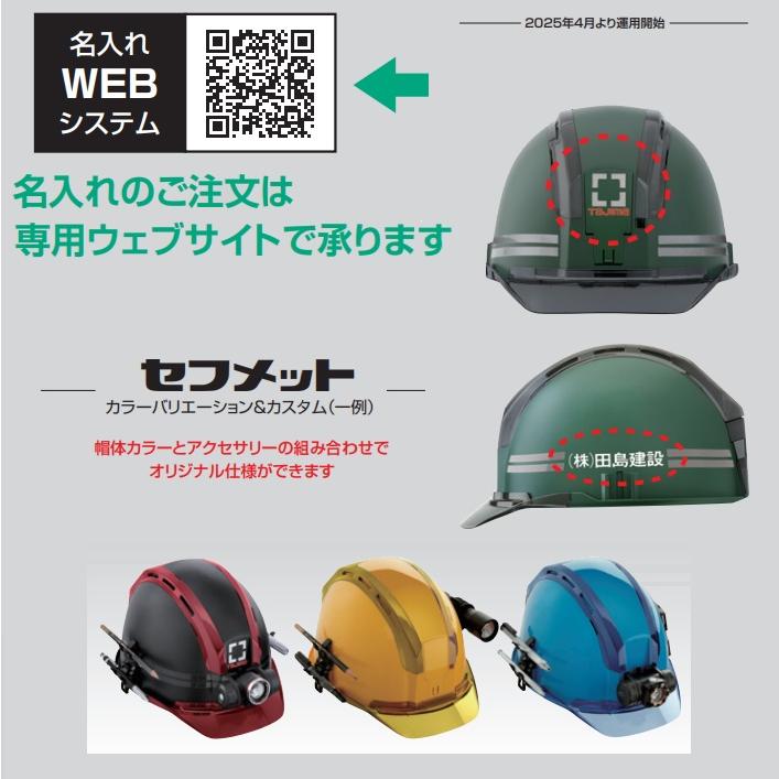 Tajima タジマツール セフメット ベーシックセット【シールド無 Tajima タジマツール セフメット ベーシックセット【シールド無