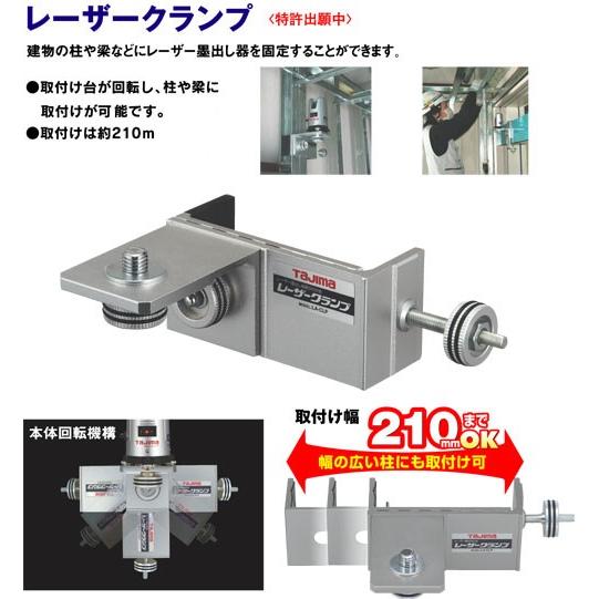 タジマ　 レーザークランプ（墨出し器取り付け台） Amazon | タジマ(Tajima) レーザー墨出し器 レーザークランプ LA