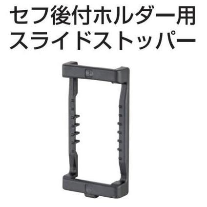 Tajima タジマツール セフ後付ホルダー用 スライドストッパー SF Tajima タジマツール セフ後付ホルダー用 スライドストッパー SF