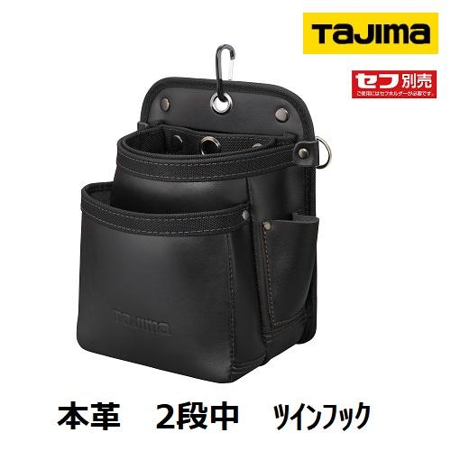 Tajima タジマ セフ着脱式腰袋 セフツイン腰袋 本革 2段中 SFKBK Tajima タジマ セフ着脱式腰袋 セフツイン腰袋 本革 2段中 SFKBK