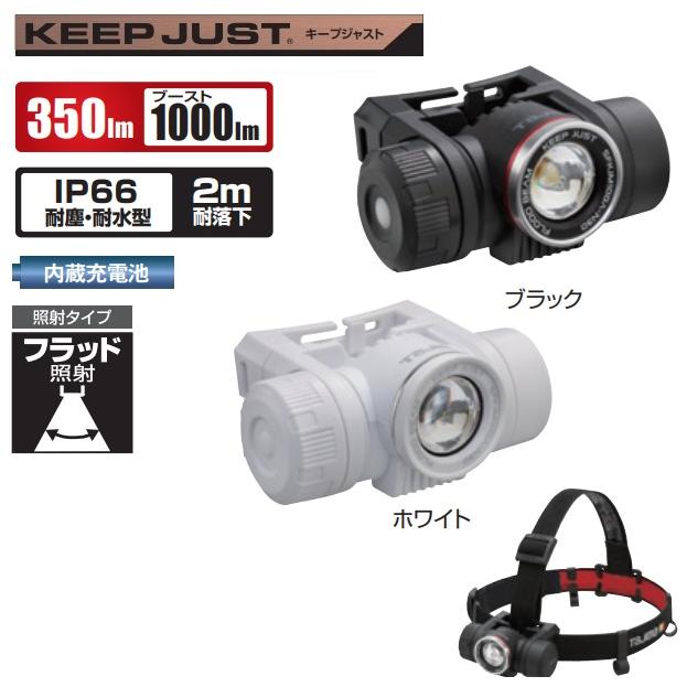 TAJIMA KEEP JUST LEDヘッドライト 1000lm Amazon.co.jp: タジマ(Tajima) LED ヘッドライト キープジャスト
