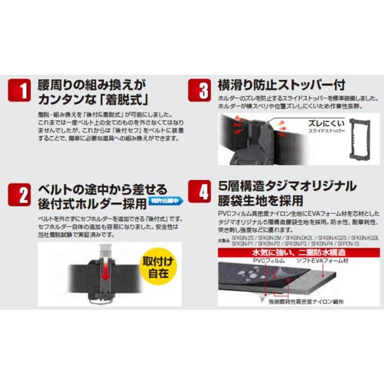 TAJIMA】タジマツールセフ着脱式工具差し 2本（丁）差しSFKSN-P2 : tjm