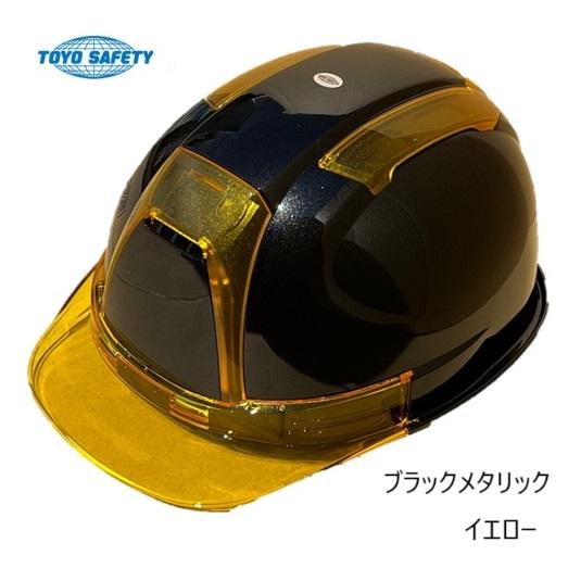 トーヨーセフティーヘルメット ブラックメタリック・イエロー トーヨーセフティーヘルメット ブラックメタリック・イエロー