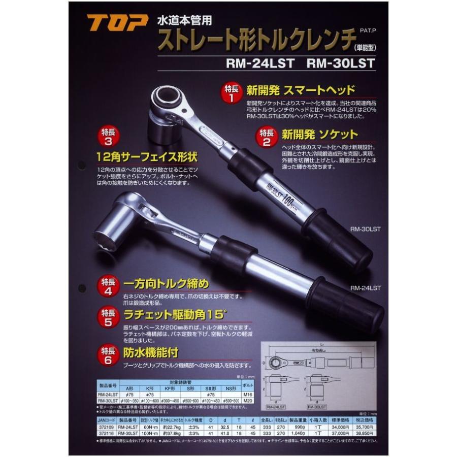 トップ工業 TOP【送料無料】水道本管用ストレート形トルクレンチ（単能