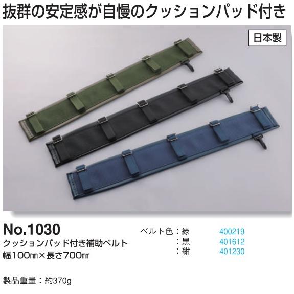 トーヨーセーフティー安全帯用クッション性補助ベルト100mm幅 No トーヨーセーフティー安全帯用クッション性補助ベルト100mm幅 No