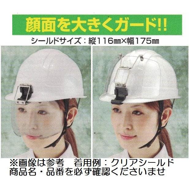 トーヨーセーフティーヘルメット取付用シールドレンズ：グリーン