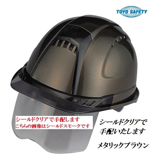 トーヨーセーフティーヘルメットメタリック塗装ヴェンティ トーヨーセーフティーヘルメットメタリック塗装ヴェンティ