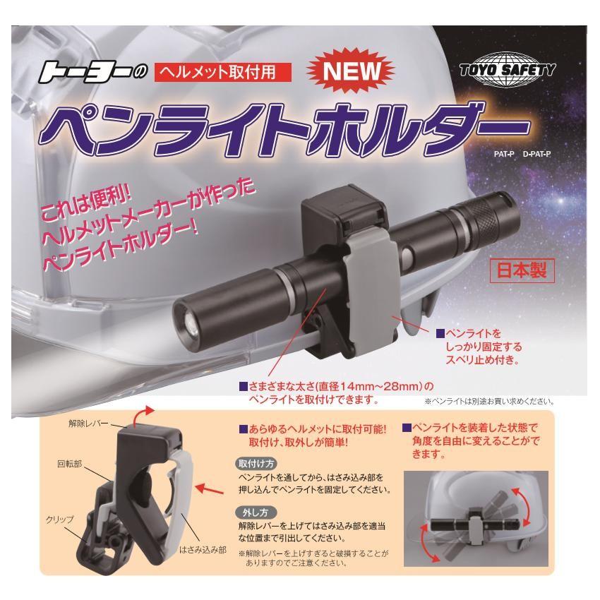 トーヨーセーフティーヘルメット取付用ペンライトホルダーNo.46 トーヨーセーフティーヘルメット取付用ペンライトホルダーNo.46
