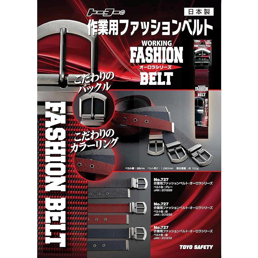 トーヨーセーフティー作業用ファッションベルトオーロラシリーズNo.727
