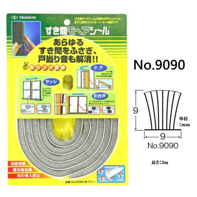 すき間モヘアシール 9mm×9mm×2m NO.9090【すき間テープ】【槌屋