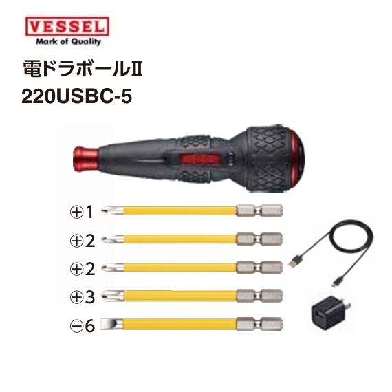 VESSEL（ベッセル） 電ドラボール ll No.220USBC-5 (ビット5本付属