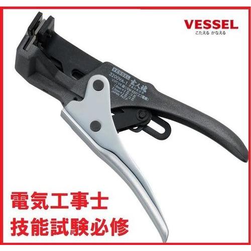 VESSEL（ベッセル）VA線ストリッパー No.3200VA-1（VVF/EM-EEF用 
