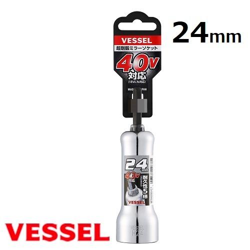 VESSEL(工具) ベッセル 超剛鍛ミラーソケット 24mm MTA202411 VESSEL(工具) ベッセル 超剛鍛ミラーソケット 24mm MTA202411