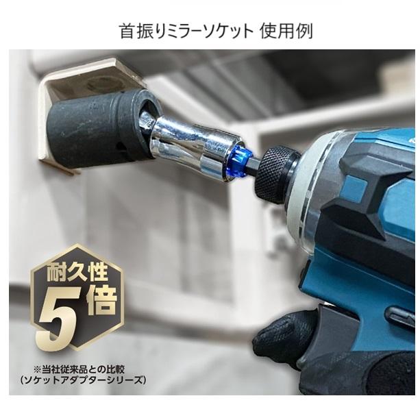 VESSEL(工具) ベッセル 超剛鍛ミラー首振りソケットアダプター VESSEL(工具) ベッセル 超剛鍛ミラー首振りソケットアダプター