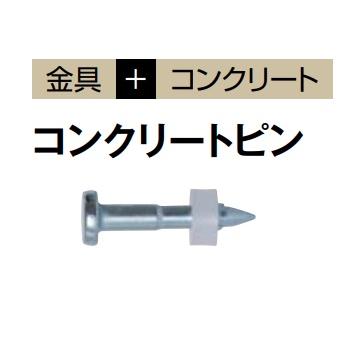 若井産業 垂直プラ連結釘 コンクリートピン サイズ19mm【100本