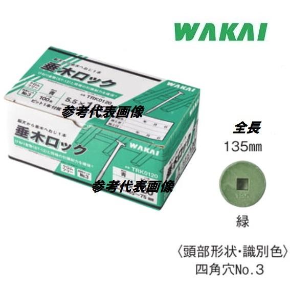 若井産業 垂木ロック 緑色 5.5×135mm(ねじ部:35mm)頭径14.5 若井産業 垂木ロック 緑色 5.5×135mm(ねじ部:35mm)頭径14.5