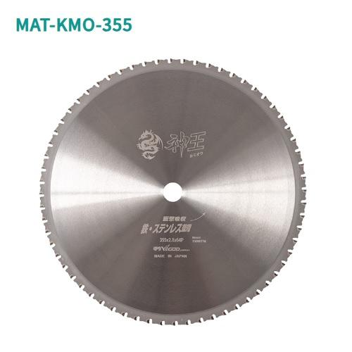 ヤマシン 神王 KAMIOH 外径355mm×64P×穴径25.4mm 刃厚2.8mm 鉄工用 MAT 