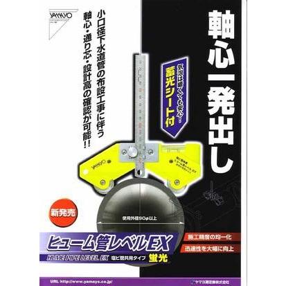 ヤマヨヒューム管レベルEX品番HK-EX : 丸久金物 - 通販 - Yahoo