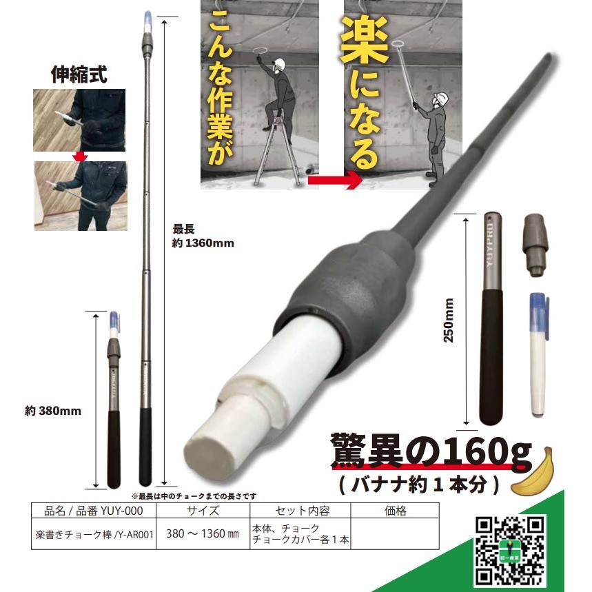 DOGYU 結一産業 楽書きチョーク棒 Y-AR001【YUY-000】約380mm DOGYU 結一産業 楽書きチョーク棒 Y-AR001【YUY-000】約380mm