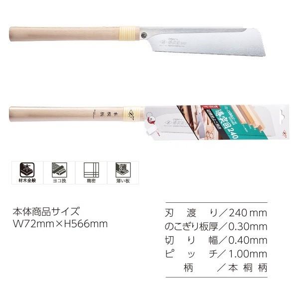 ゼット販売 Z 岡田金属工業所 パネルソー 導突目240 本体 刃渡240mm 