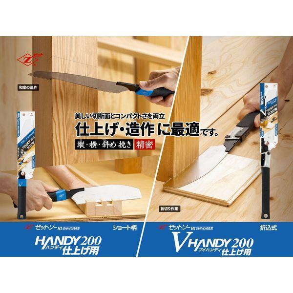 岡田金属工業所 ゼットソー ハンディ200 仕上げ用 本体 ショート 岡田金属工業所 ゼットソー ハンディ200 仕上げ用 本体 ショート