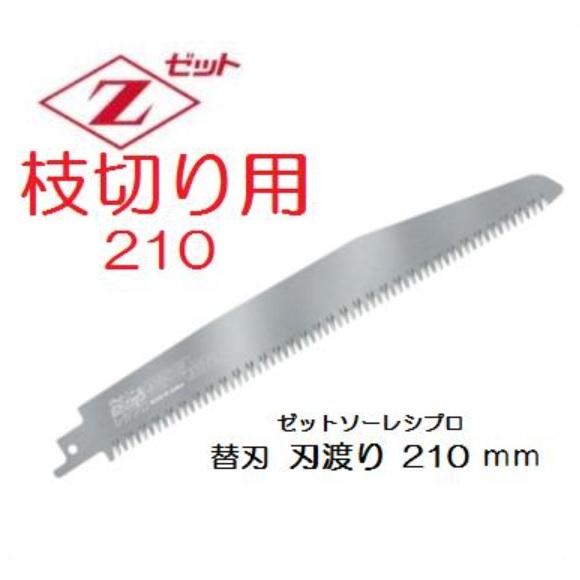 ゼット販売 岡田金属工業所 ゼットソーレシプロhi 枝切り用210 P3 0 替刃1枚入り 103 レシプロソー セーバーソー替刃 Z 103 丸久金物 通販 Yahoo ショッピング