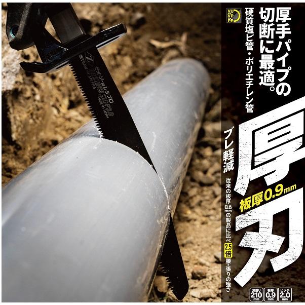 ゼットソー 岡田金属工業所 ゼットソーレシプロHI 塩ビ用 厚刃 210 P2 
