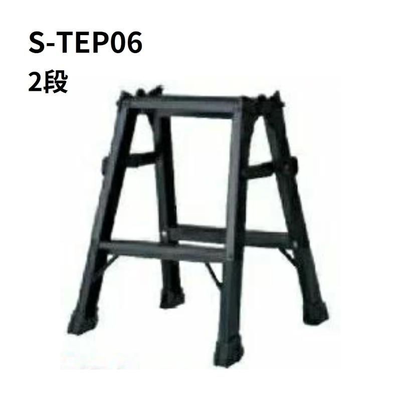 杉田エース はしご兼用脚立 黒 2段 S-TEP06【離島地域配送不可】 : 丸