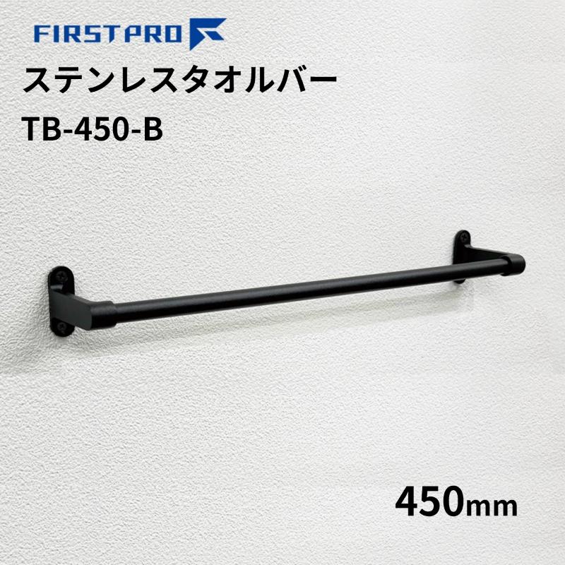水上 FIRSTPRO ステンレスタオルバー 約450mm ブラック : 丸重 Yahoo