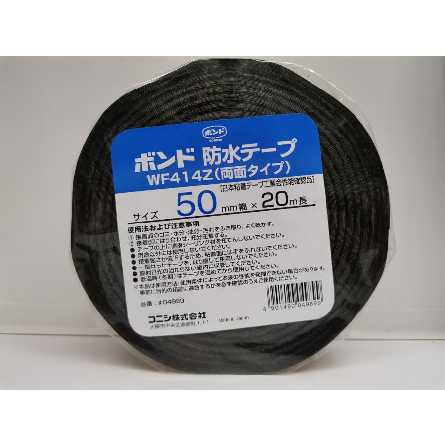 コニシ ボンド 建築用ブチルゴム系防水テープ(両面) WF414Z 50mm×20m