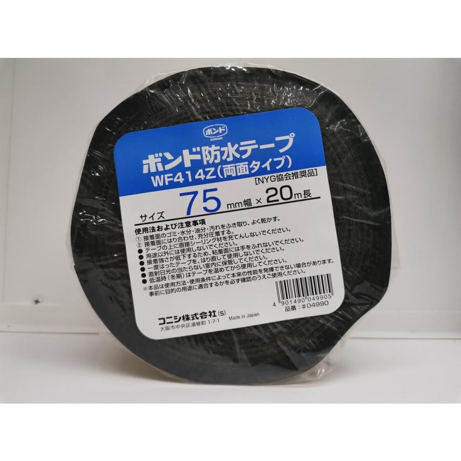 コニシ ボンド 建築用ブチルゴム系防水テープ(両面) WF414Z 75mm×20m