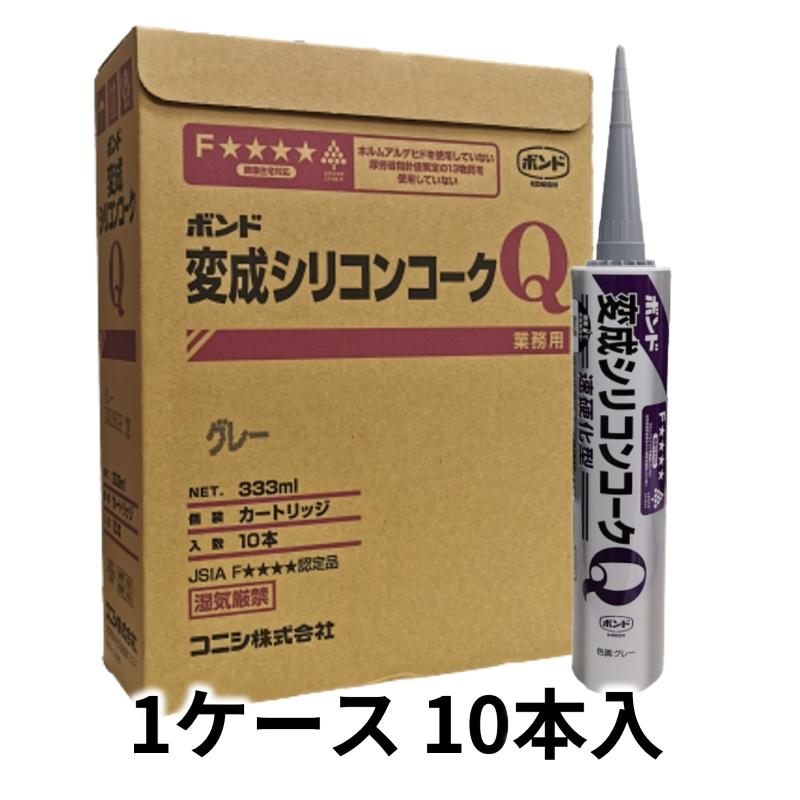 コニシ ボンド 変成シリコンコーク Q 速硬化型 グレー 333ml 10