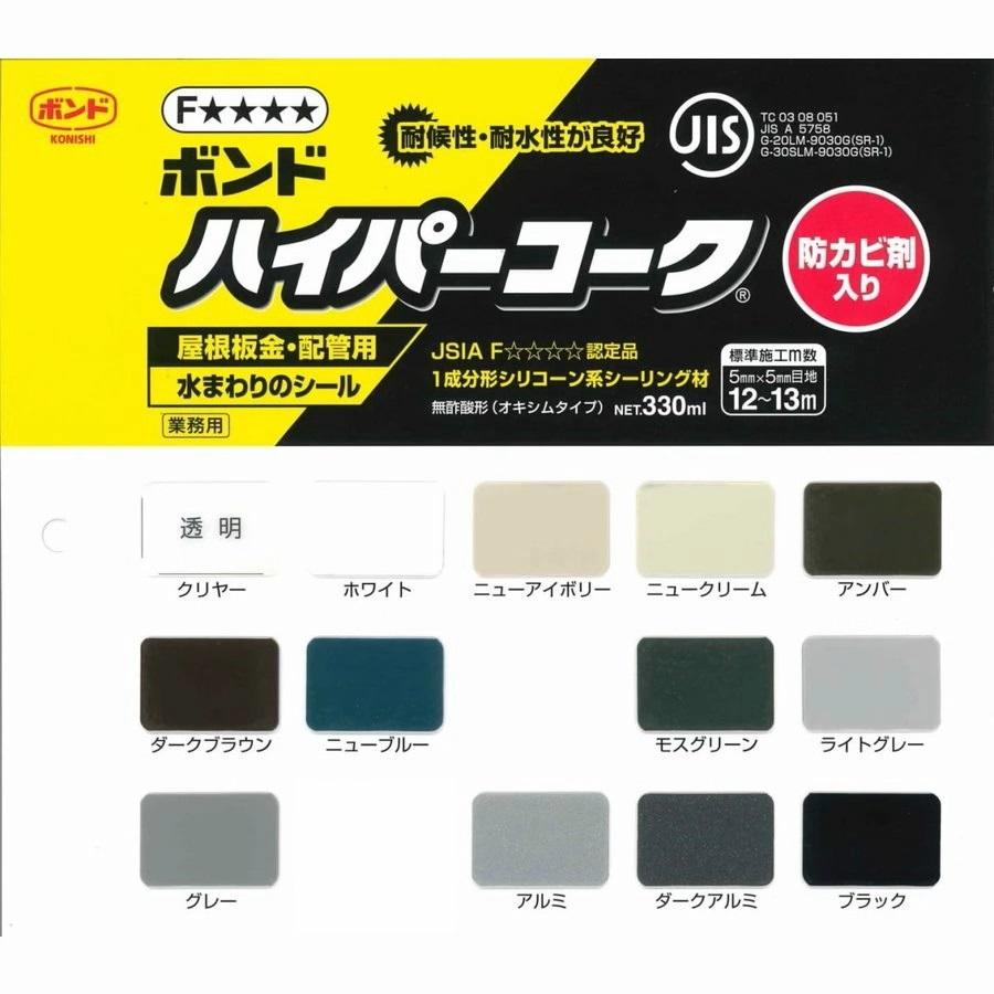 コニシ ボンド ハイパーコーク 全13色 防カビ剤入 330ml 10本入 コニシ ボンド ハイパーコーク 全13色 防カビ剤入 330ml 10本入
