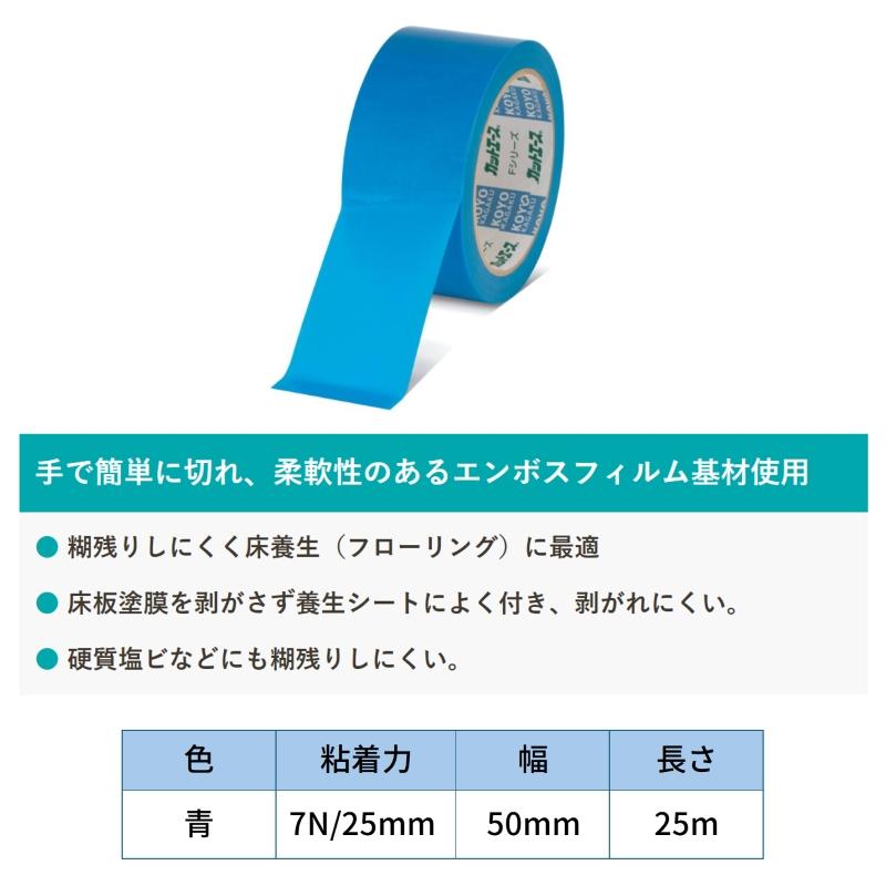 光洋化学 カットエース 養生粘着テープ FB(青) 50mm×25m 1箱30巻入