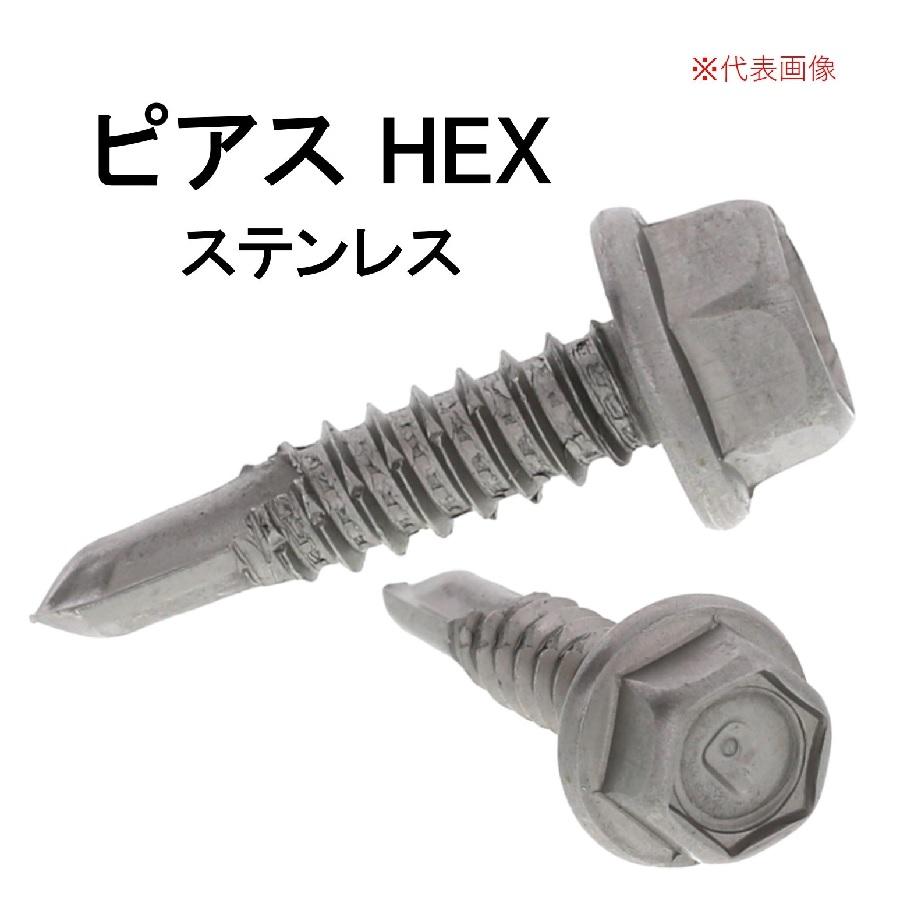 九飛勢螺 ピアスビス ドリルねじ HEX 5×25 SUS410 ステンレス
