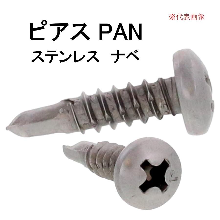九飛勢螺 ピアスビス ドリルねじ PAN 4×19 SUS410 ステンレス