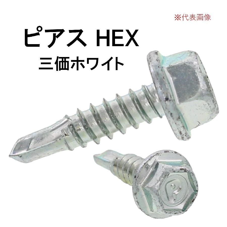 九飛勢螺 ピアスビス ドリルねじ HEX 5×25 三価ホワイト 六角頭 1000本