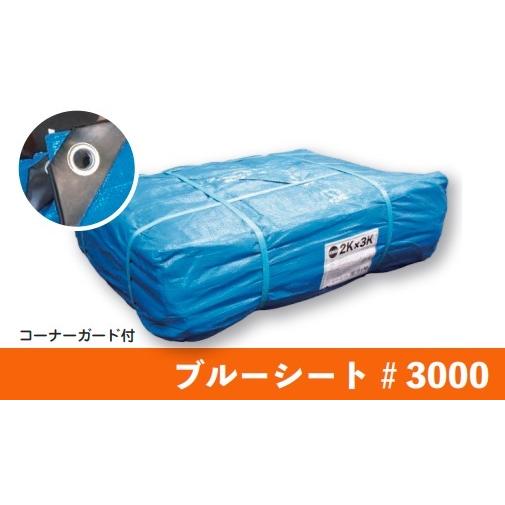 厚手ブルーシート#3000 ブルーシート】 アスクル 「現場のチカラ」 ブルーシート 3000タイプ