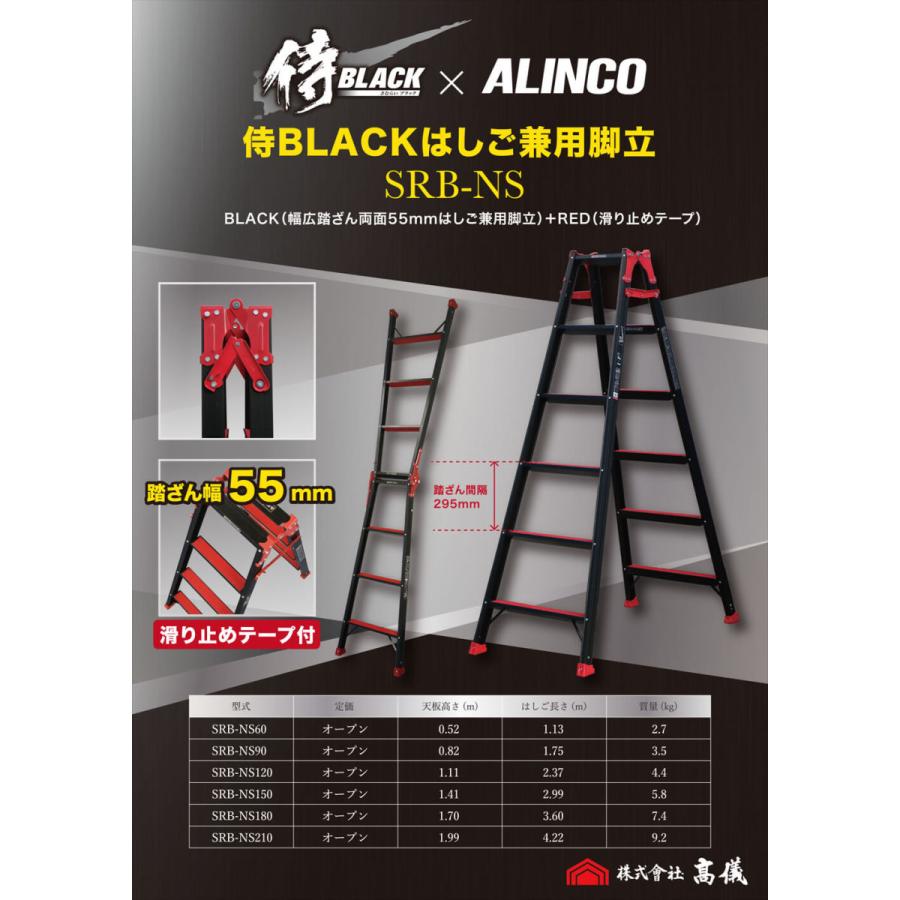 侍ブラック アルインコ はしご兼用脚立 2尺 Srb Ns60 離島地域配送不可 Tk 0 丸重 Yahoo 店 通販 Yahoo ショッピング