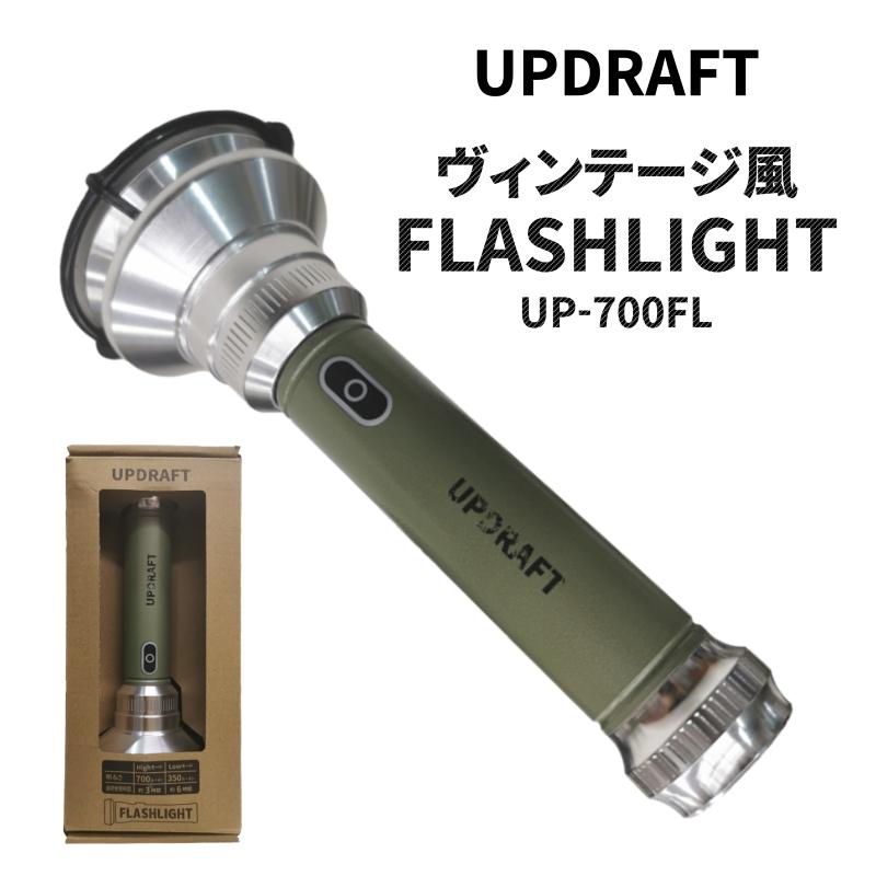 UPDRAFT アップドラフト フラッシュライト ヴィンテージ風 700Lm USB充電式 UP700FL【訳アリ品】 updraft
