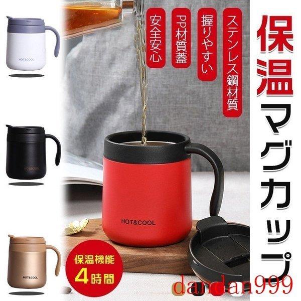 マグカップ カップ 真空断熱 ステンレス コーヒーカップ おしゃれ ティーカップ 保温マグカップ 保温 保冷 フタ付き 蓋付き カフェマグ サーモマグ Edstr5e4sx Www Principia Pt
