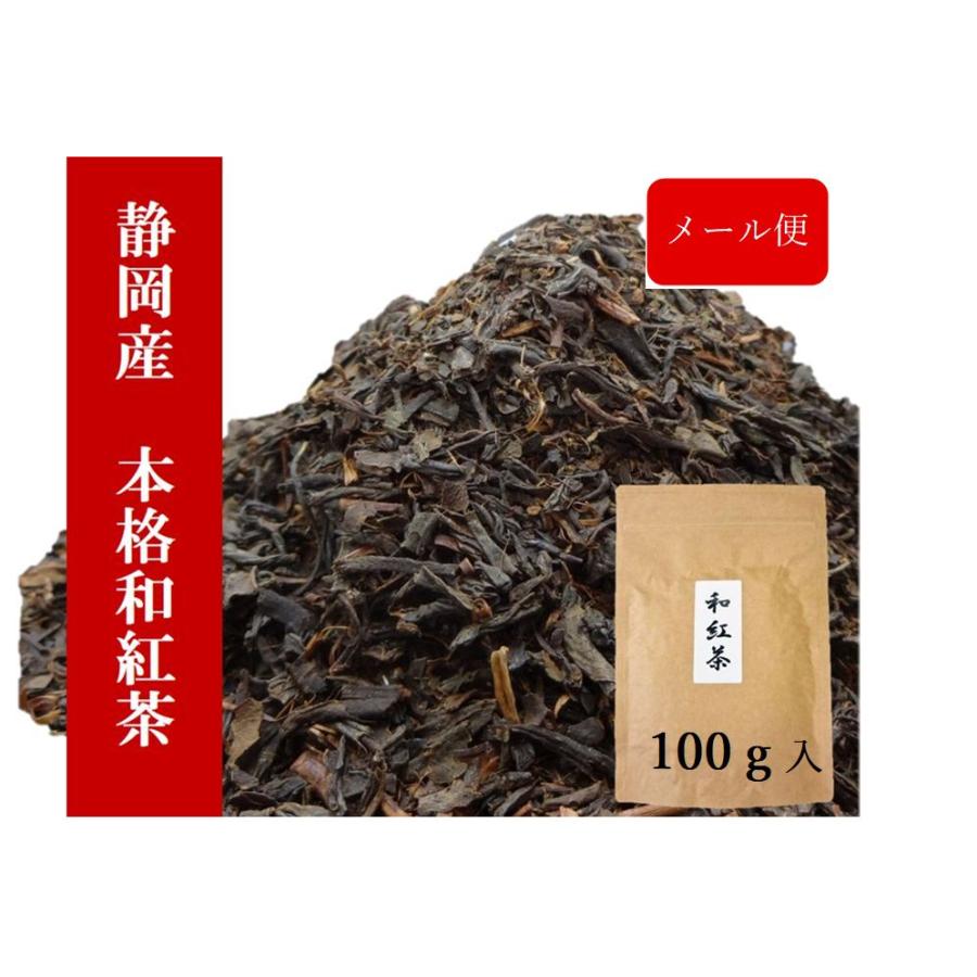 紅茶 「自園 和紅茶」 国産紅茶リーフ 茶葉100g : 共栄製茶農業協同