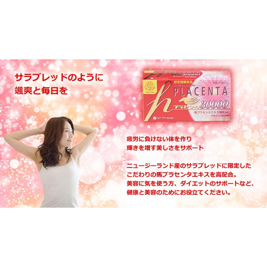 スノーデン H-プラセンタ30000 100カプセル : マルアイドラッグ - 通販