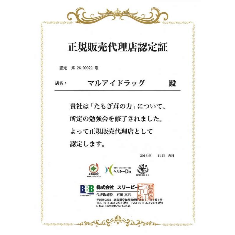 たもぎ茸の力(80mL×30袋) : マルアイドラッグ - 通販 - Yahoo!ショッピング