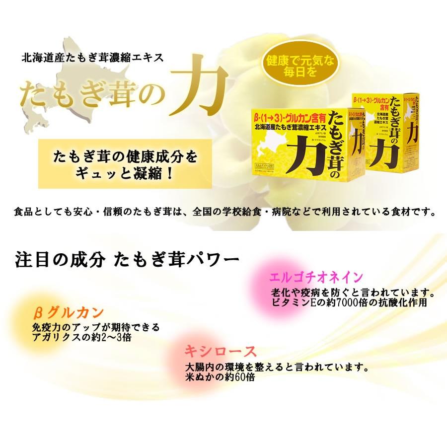 たもぎ茸の力(80mL×30袋) : マルアイドラッグ - 通販 - Yahoo!ショッピング