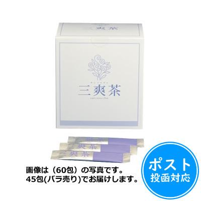 三爽茶(さんそうちゃ)1.5g×45包【賞味期限2025年1月以降】≪ポスト投函対応≫｜maruai