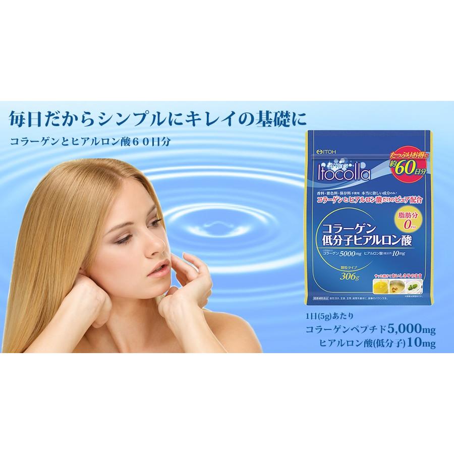 井藤漢方製薬 イトコラ コラーゲン・低分子ヒアルロン酸60日分(306g)×1
